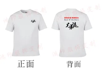 企业管理服务公司“重庆升维”兄弟连定制的文化衫