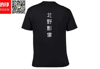 重庆北野影像文化传媒在鸿印定制的公司文化衫