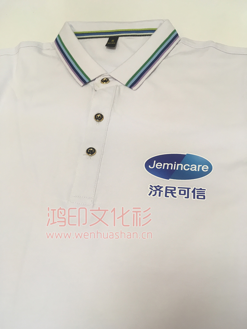 重庆济民可信医药公司定制的企业文化衫