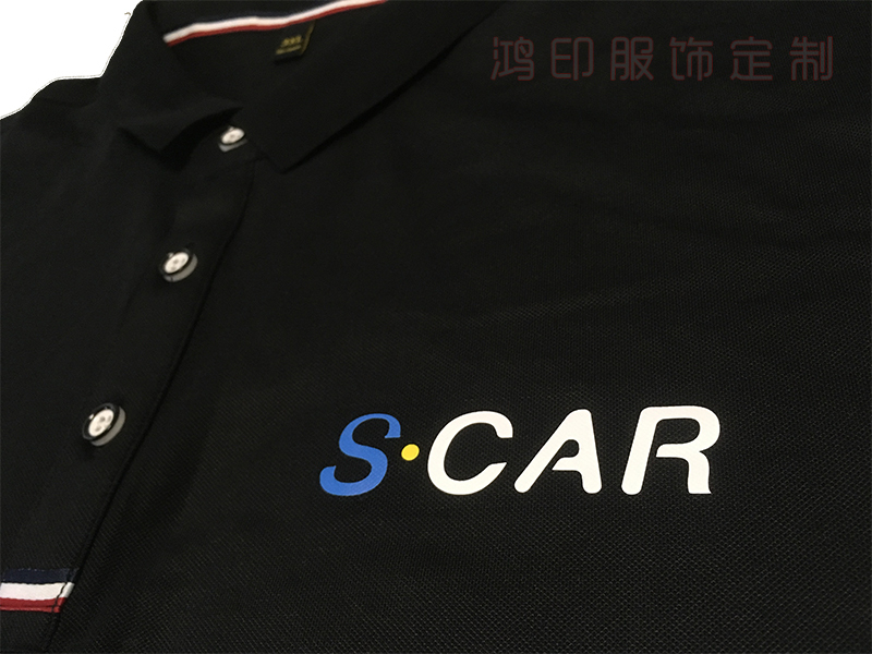 汽车电商新零售平台“省心宝”在鸿印定制的Polo衫