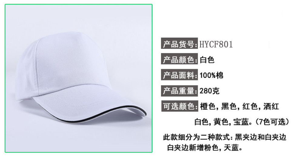 夹边纯色棒球帽铁扣 8色可选  款式编号：HYCF801