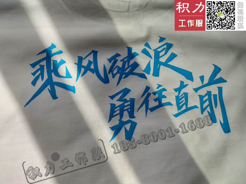 道博文化传媒在积力定制的员工团建工作服T恤