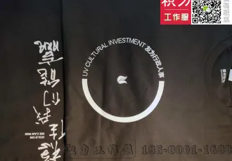 贵州友为广告在积力定制的员工工作服 选用T恤文化衫