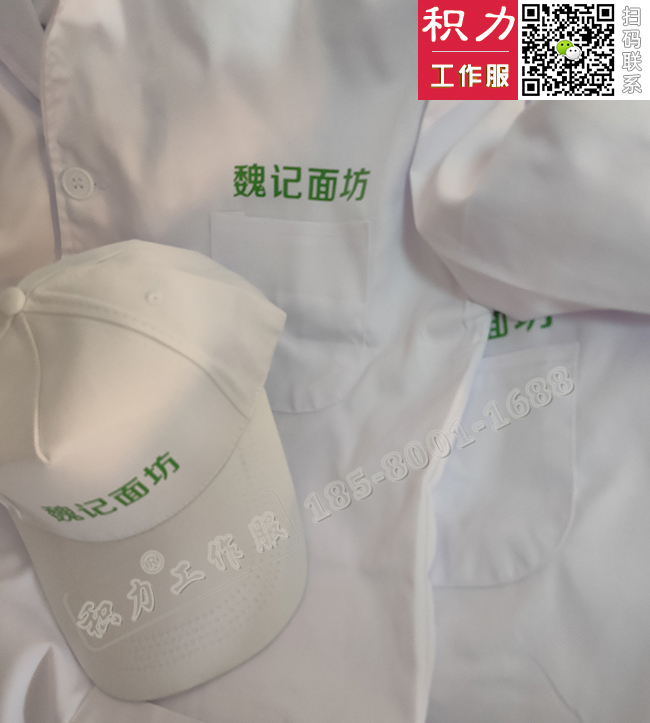 重庆永川魏记面坊在积力定制的工作服白大褂、帽子