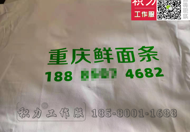 重庆鲜面条店定制的大褂并印上电话号码