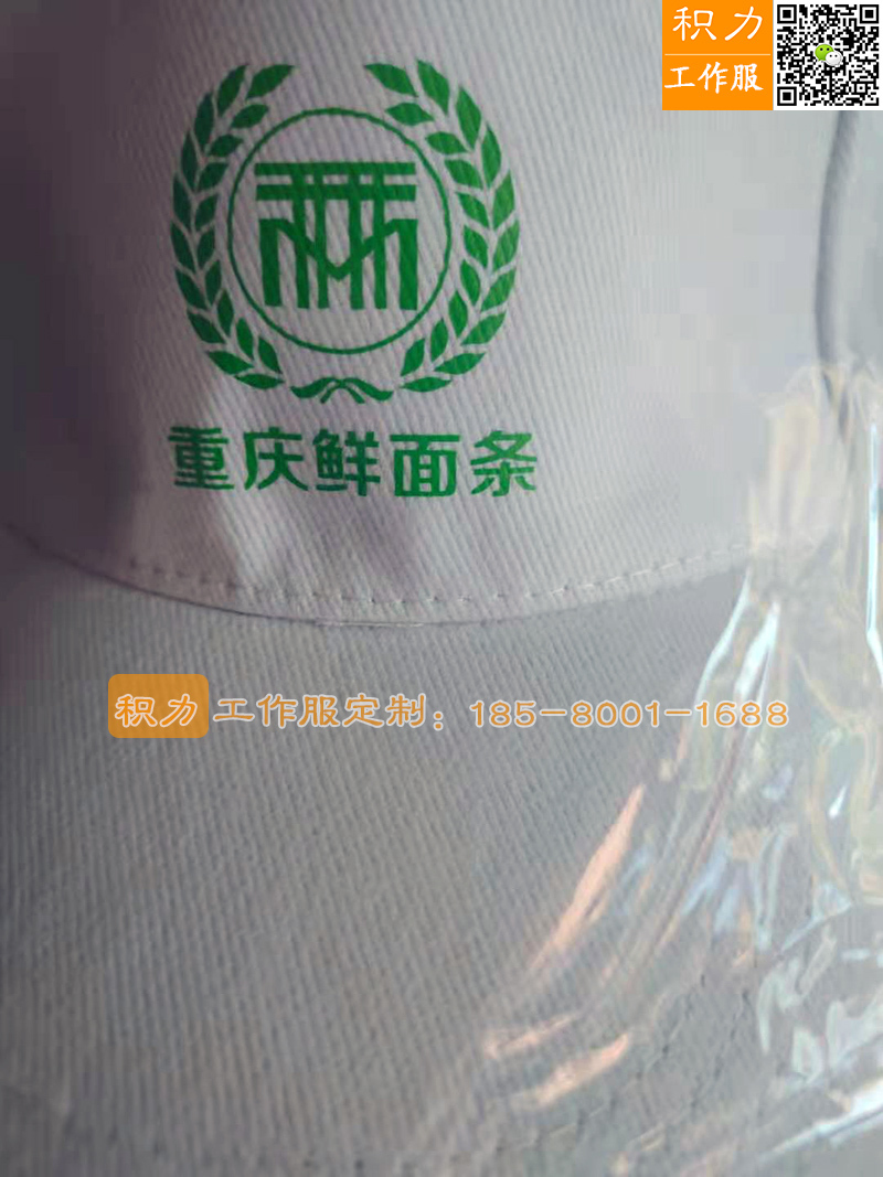 重庆鲜面条工作服防尘帽子 印面业协会LOGO版本